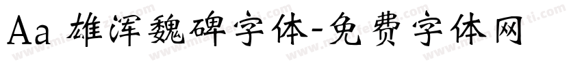 Aa 雄浑魏碑字体字体转换